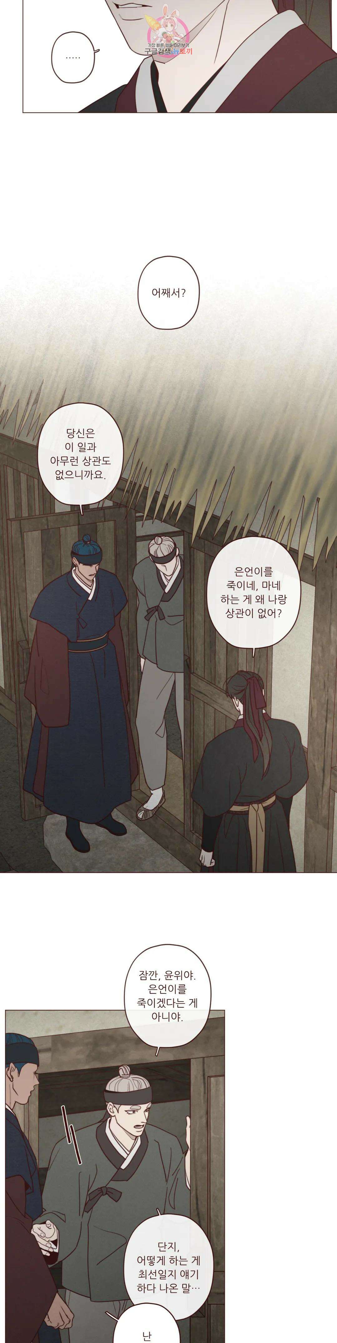 도깨비도 수풀이 있어야 모인다 102화 2
