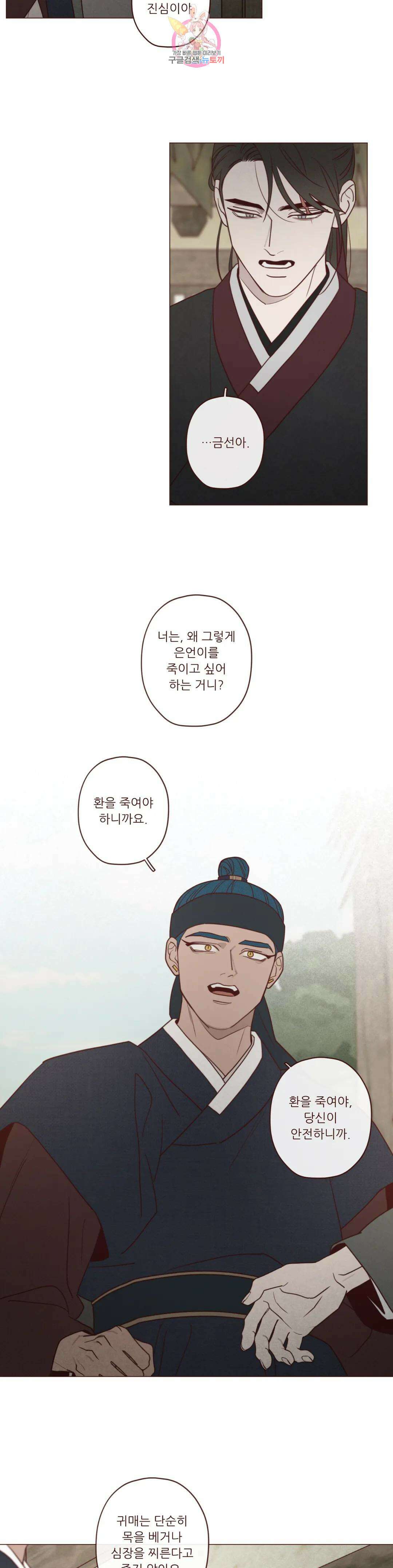 도깨비도 수풀이 있어야 모인다 102화 3
