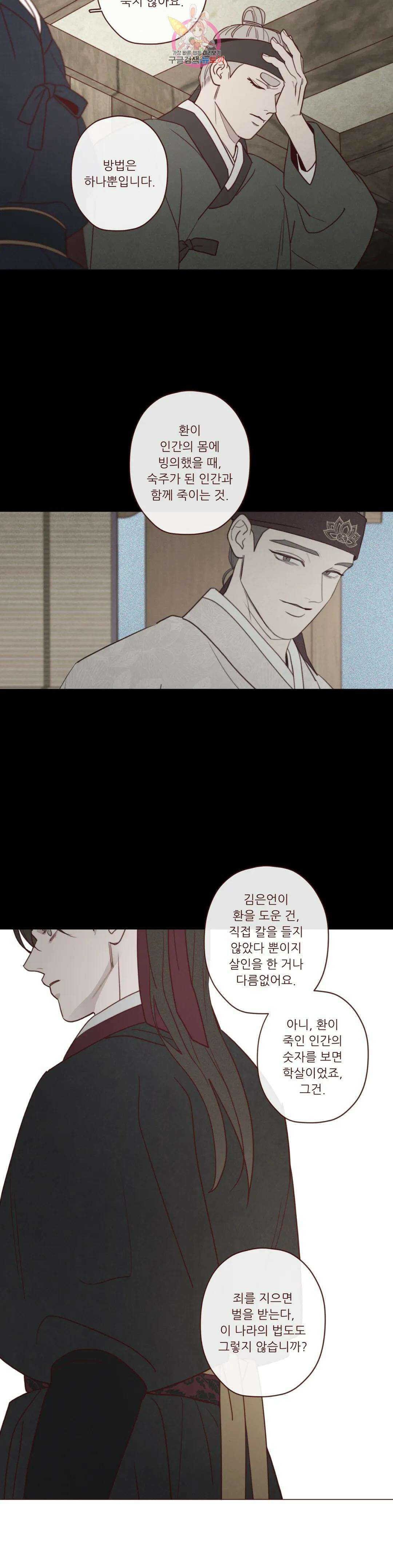 도깨비도 수풀이 있어야 모인다 102화 4