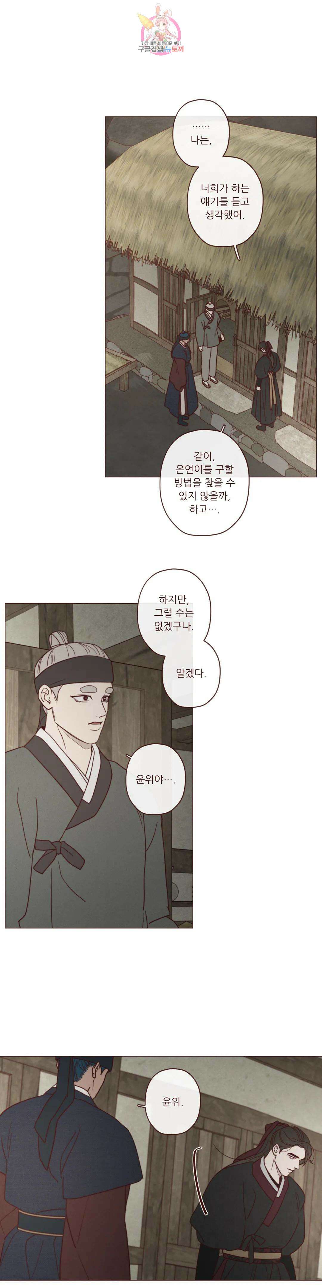 도깨비도 수풀이 있어야 모인다 102화 5