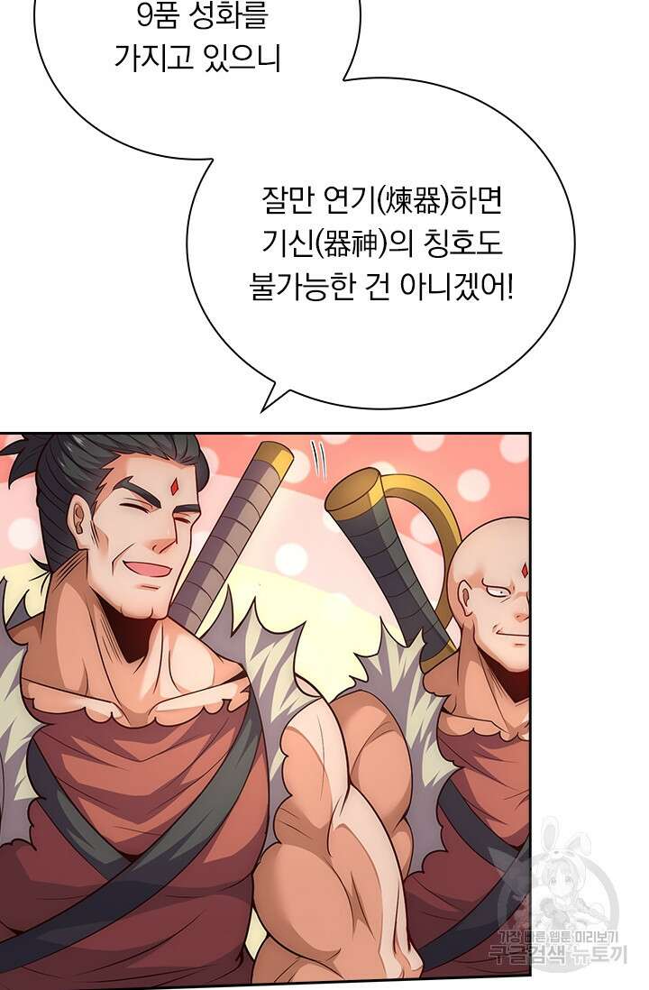 현천지존 64화 5