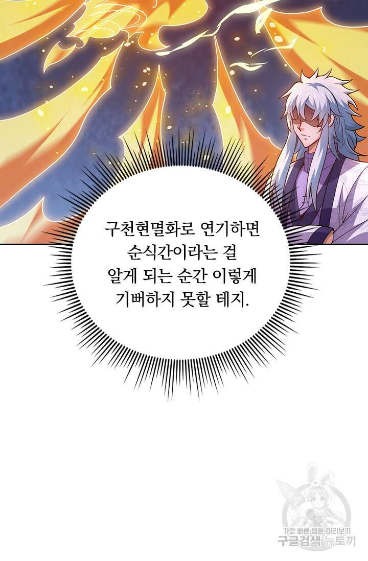 현천지존 64화 8
