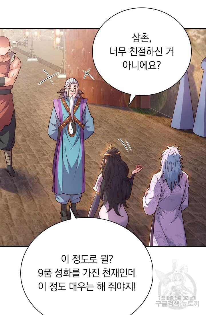 현천지존 64화 9