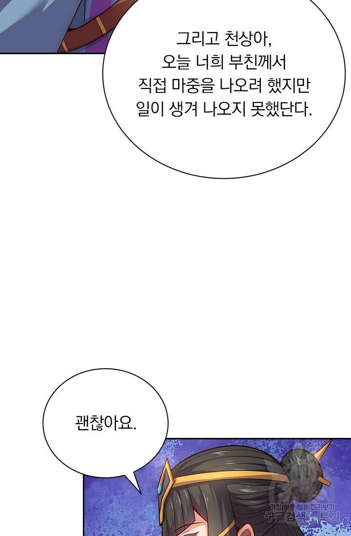 현천지존 64화 11