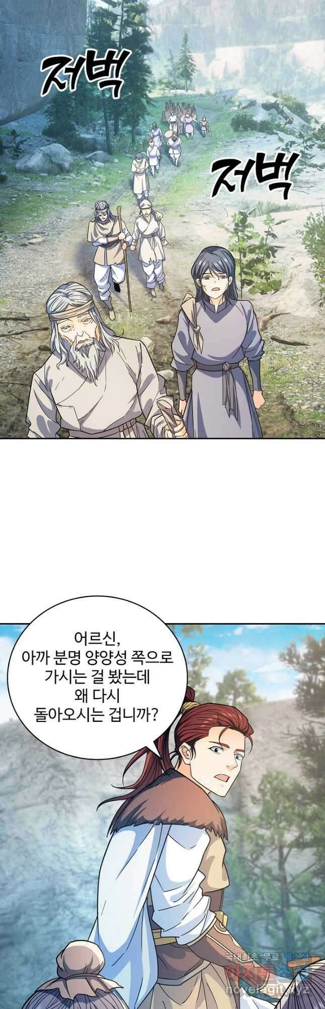 신조협려 150화 2