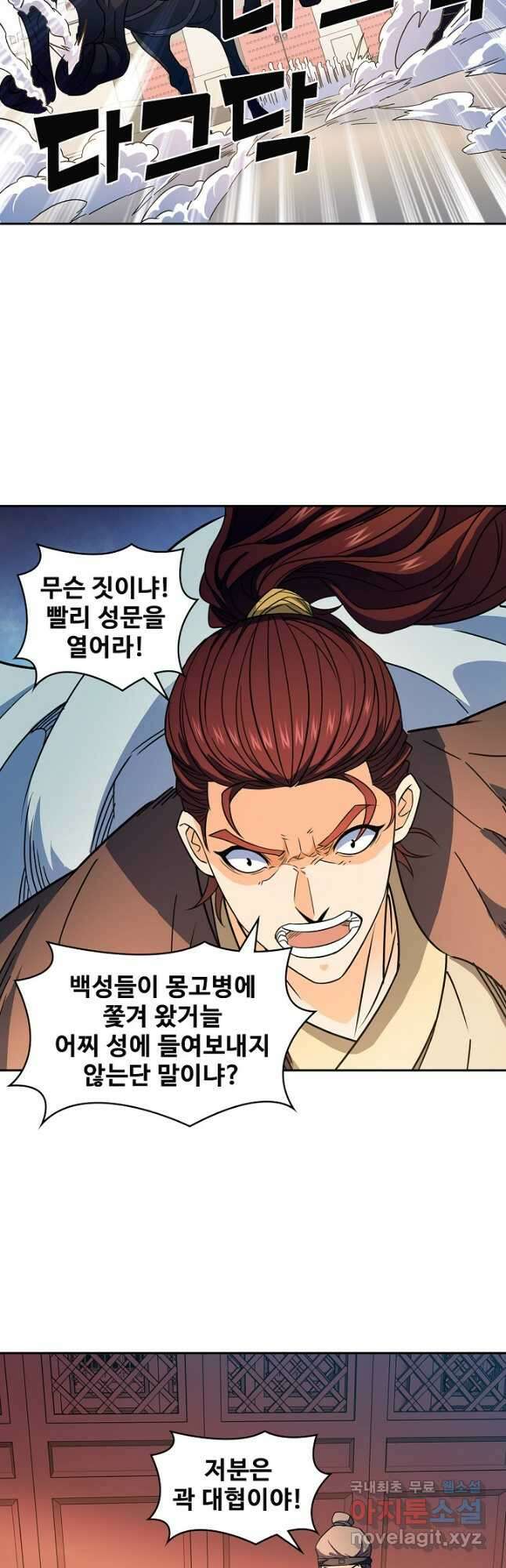 신조협려 150화 6