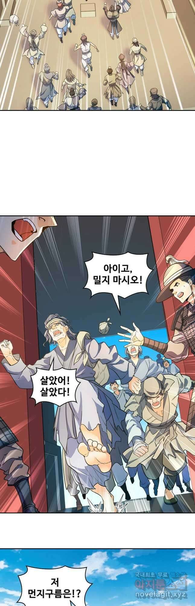 신조협려 150화 9