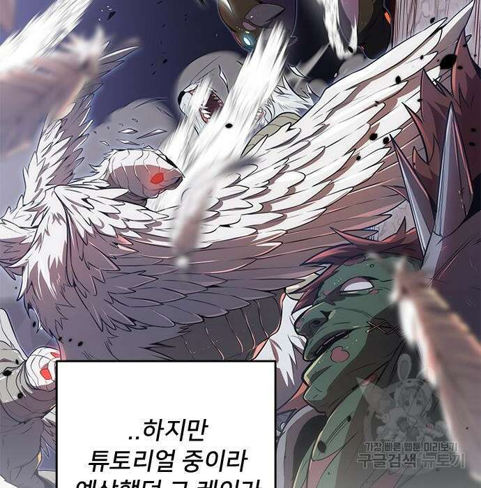 상위 0.001랭커의 귀환 20화 7