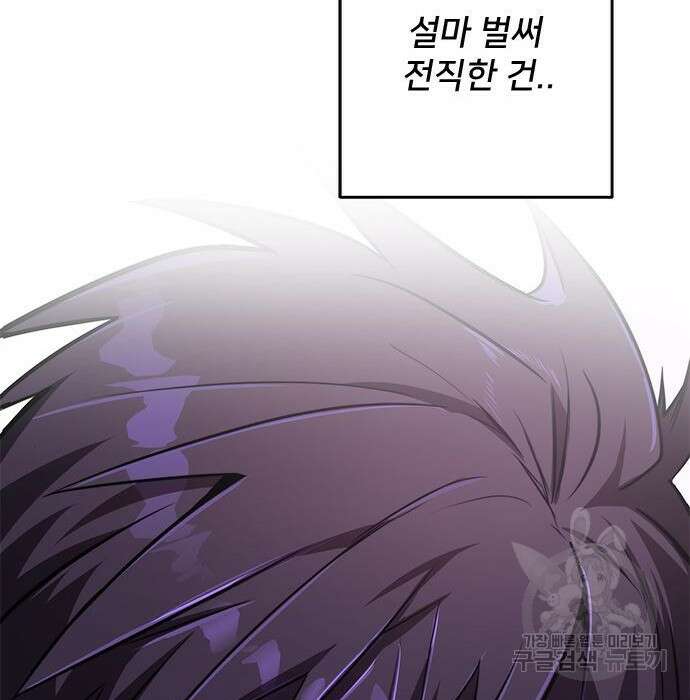 상위 0.001랭커의 귀환 20화 9