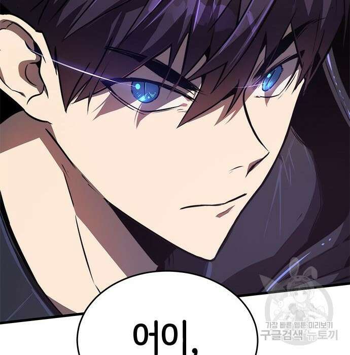 상위 0.001랭커의 귀환 20화 10