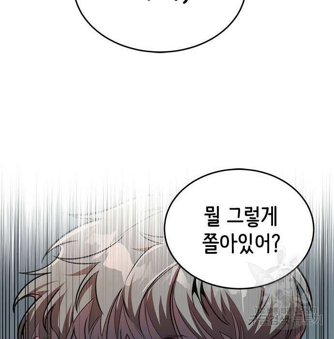 상위 0.001랭커의 귀환 20화 11