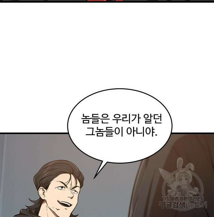 상위 0.001랭커의 귀환 20화 13