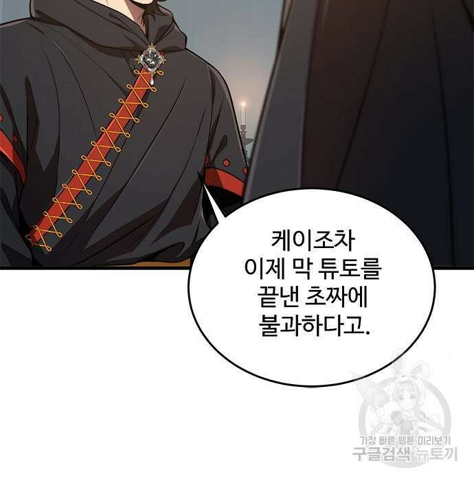 상위 0.001랭커의 귀환 20화 14