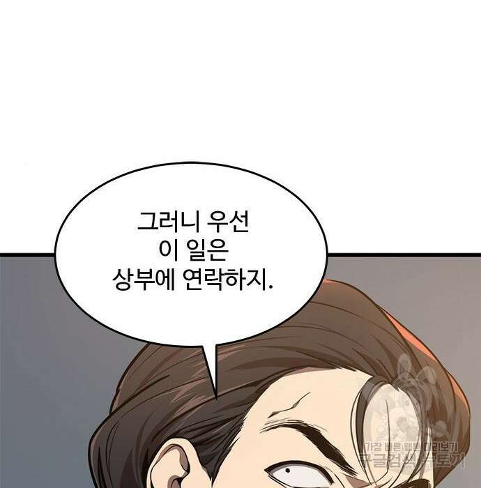 상위 0.001랭커의 귀환 20화 15
