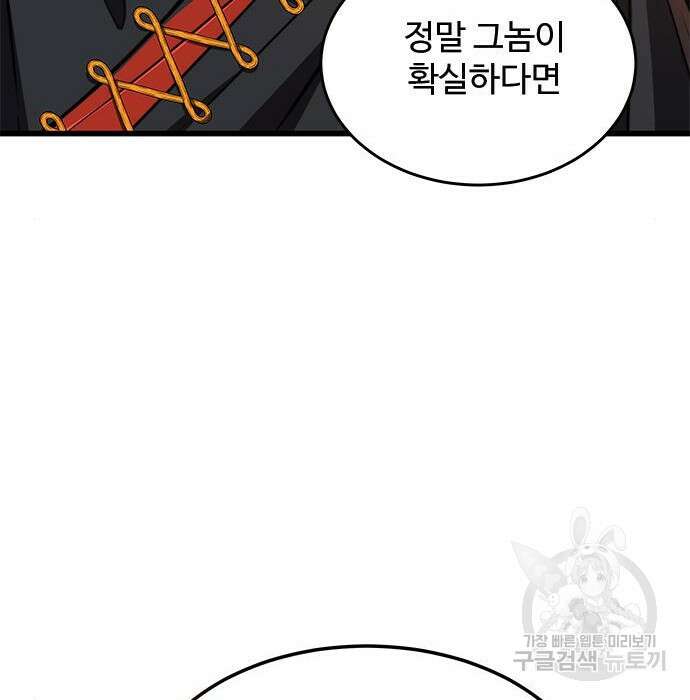 상위 0.001랭커의 귀환 20화 17