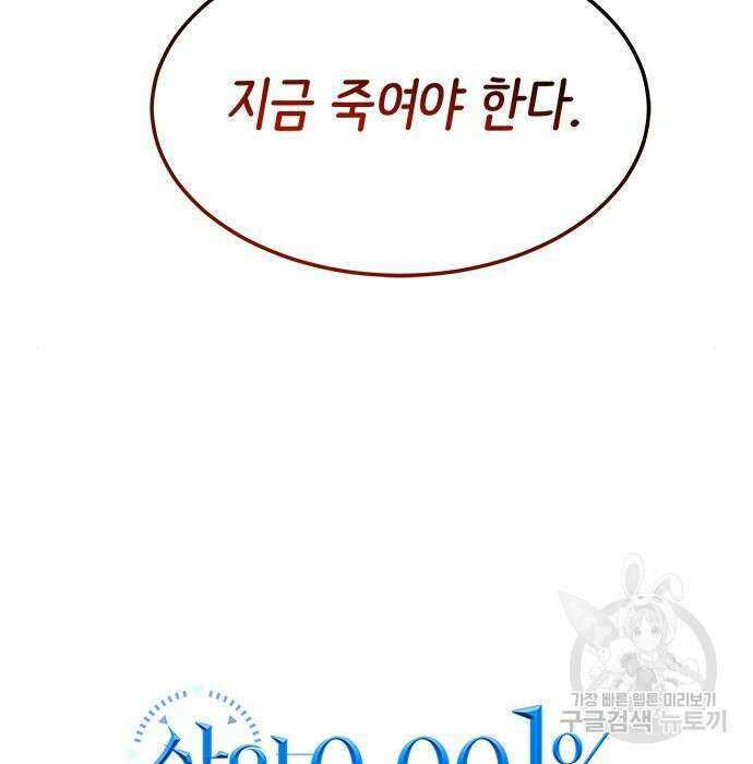 상위 0.001랭커의 귀환 20화 18
