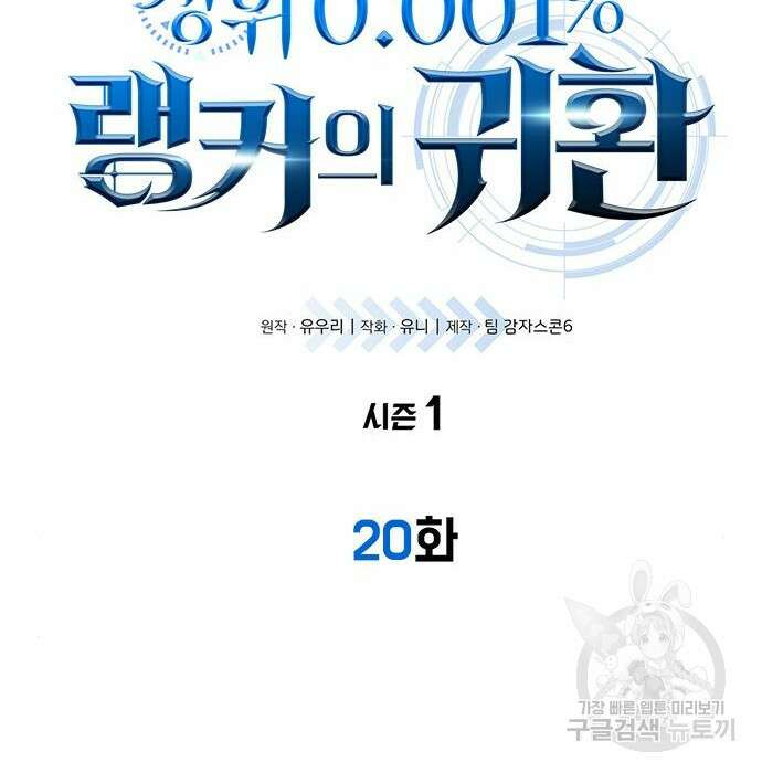 상위 0.001랭커의 귀환 20화 19