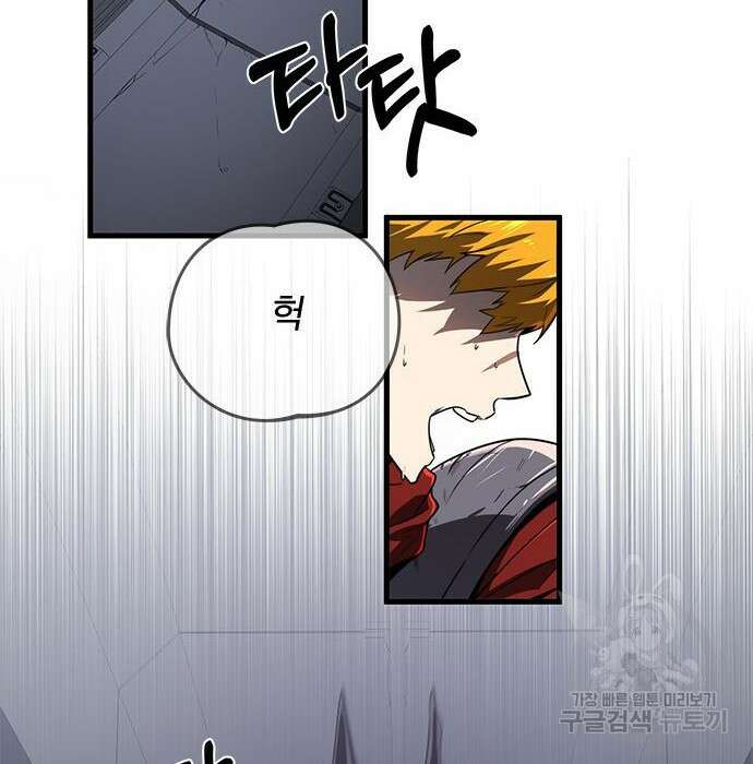 상위 0.001랭커의 귀환 20화 21