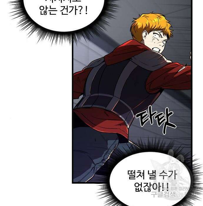 상위 0.001랭커의 귀환 20화 29