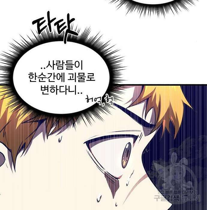 상위 0.001랭커의 귀환 20화 30