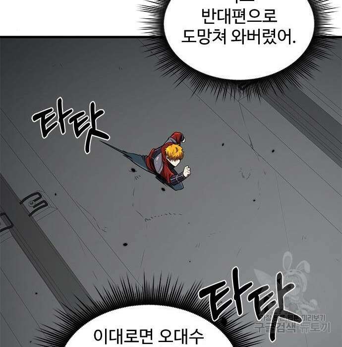 상위 0.001랭커의 귀환 20화 32