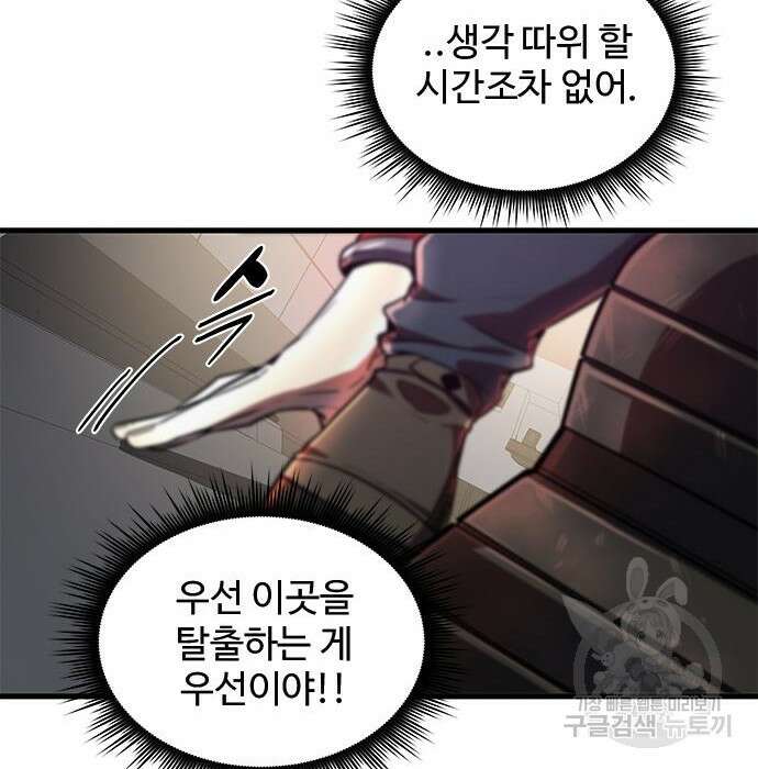 상위 0.001랭커의 귀환 20화 43