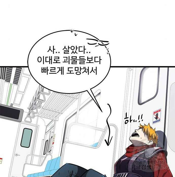 상위 0.001랭커의 귀환 20화 59