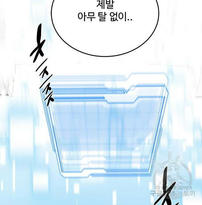 상위 0.001랭커의 귀환 20화 61