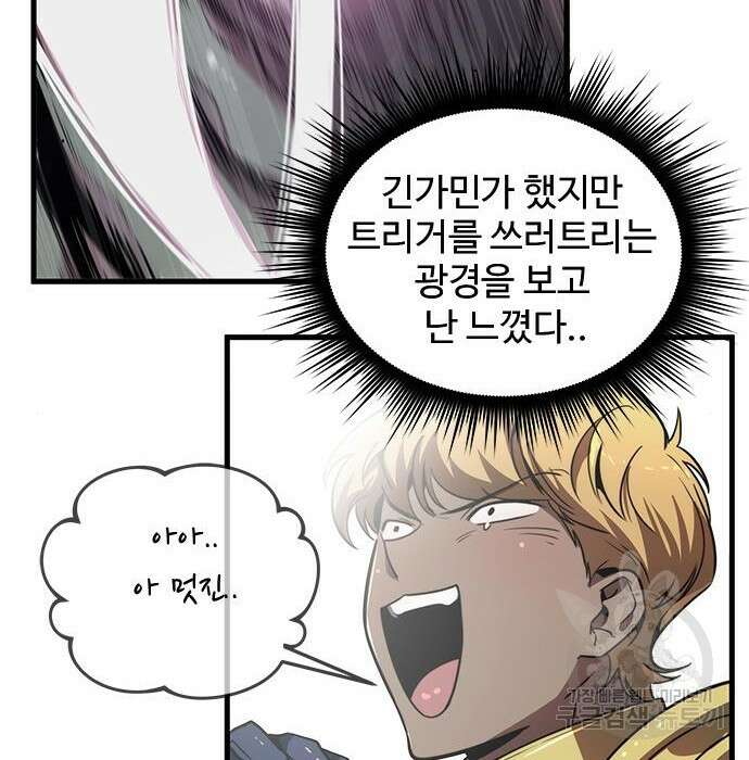 상위 0.001랭커의 귀환 20화 73