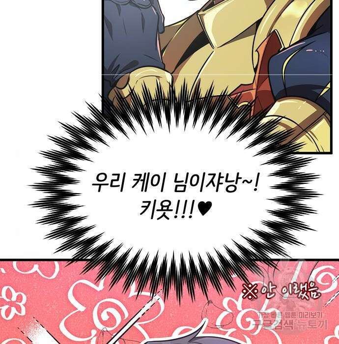 상위 0.001랭커의 귀환 20화 74