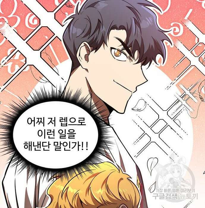 상위 0.001랭커의 귀환 20화 75