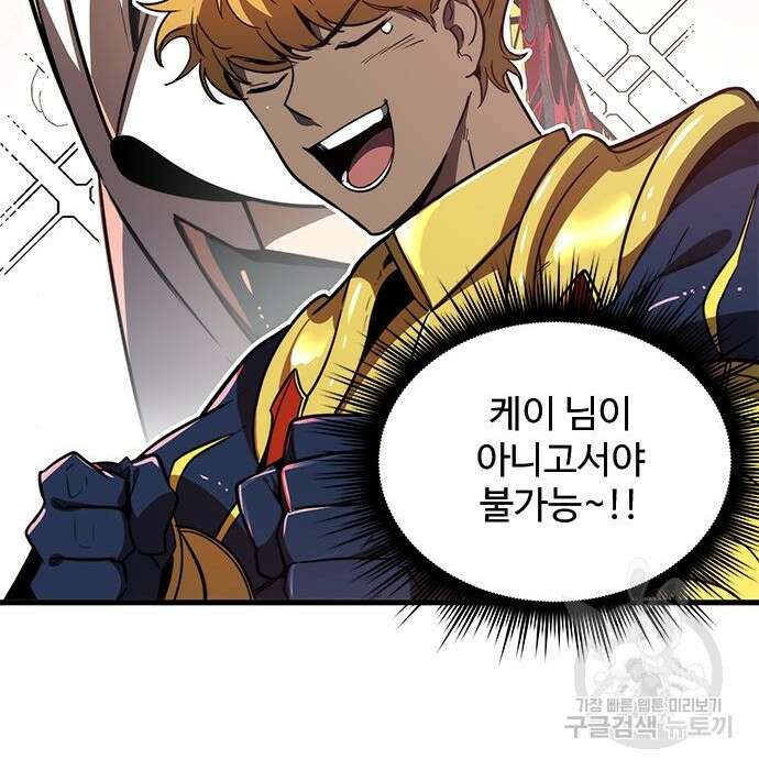 상위 0.001랭커의 귀환 20화 76