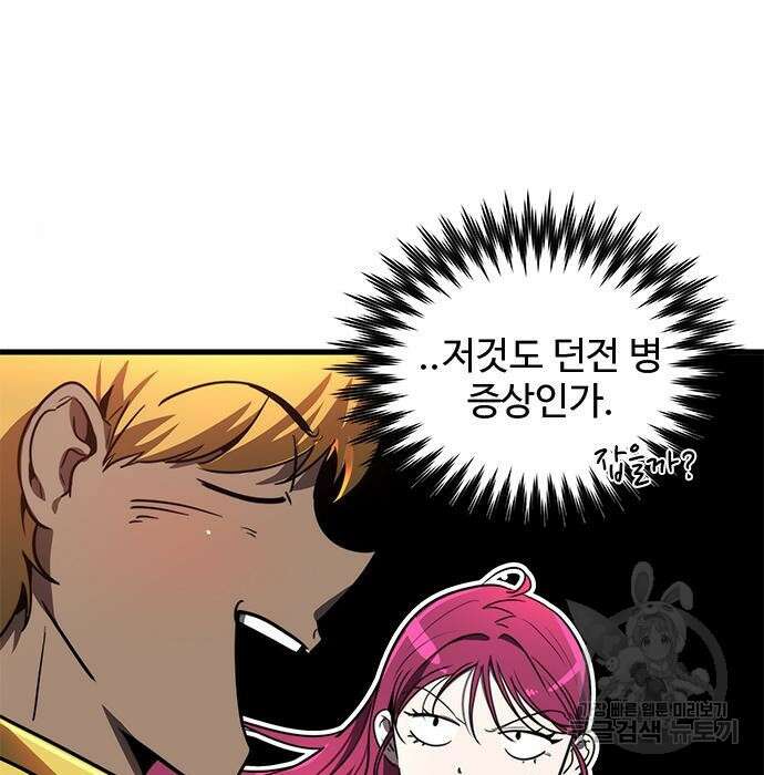 상위 0.001랭커의 귀환 20화 77