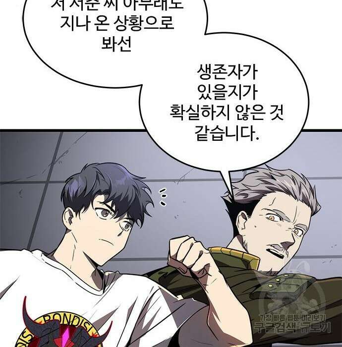 상위 0.001랭커의 귀환 20화 80