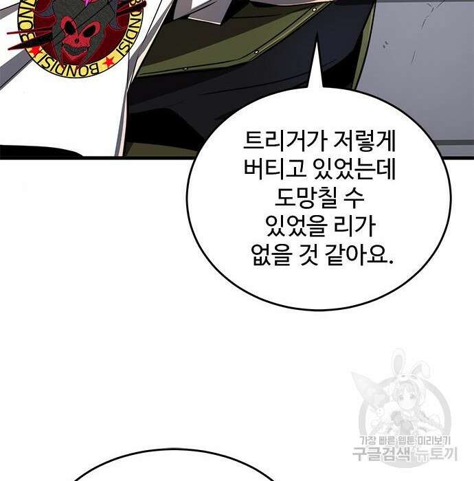 상위 0.001랭커의 귀환 20화 81