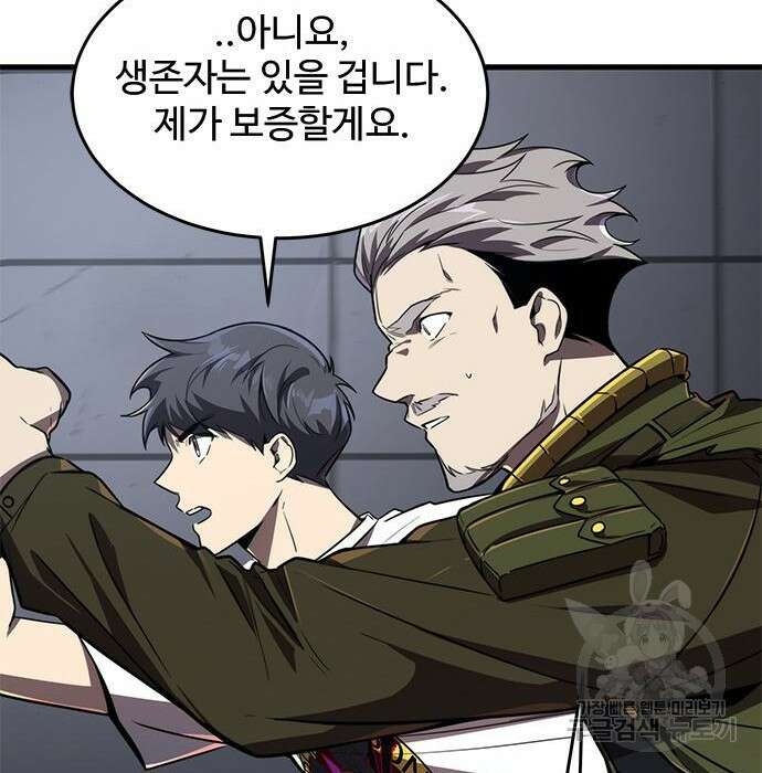 상위 0.001랭커의 귀환 20화 82
