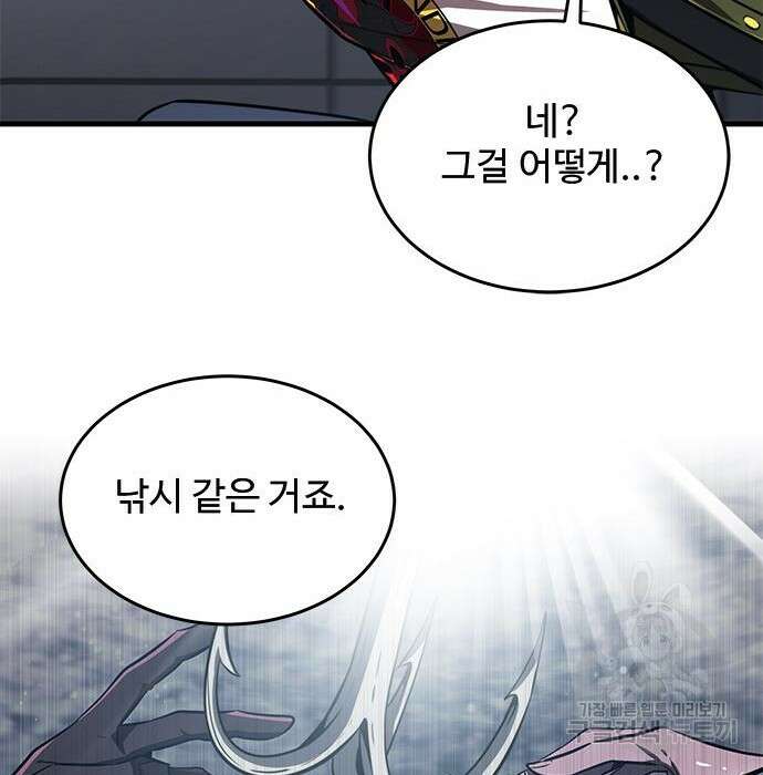 상위 0.001랭커의 귀환 20화 83