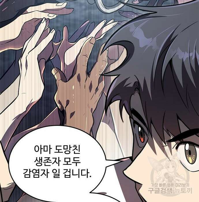 상위 0.001랭커의 귀환 20화 84