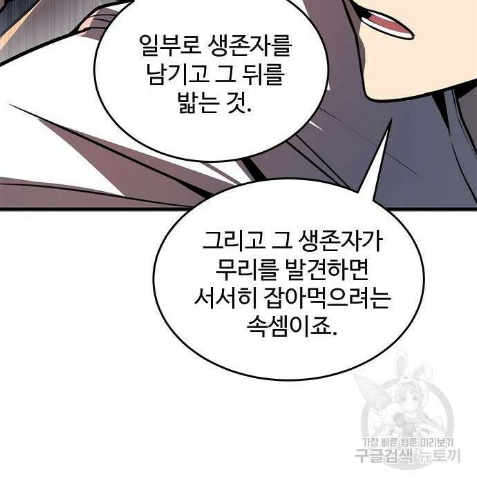 상위 0.001랭커의 귀환 20화 85
