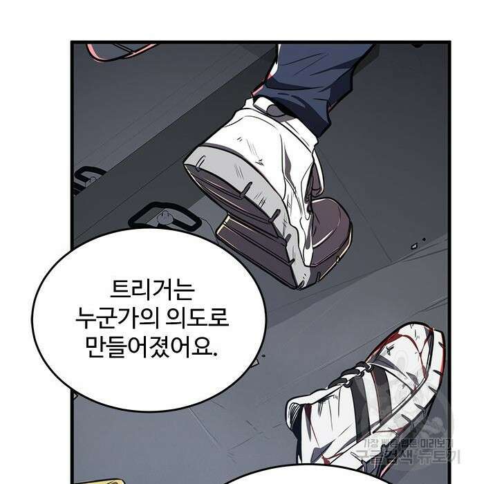 상위 0.001랭커의 귀환 20화 86