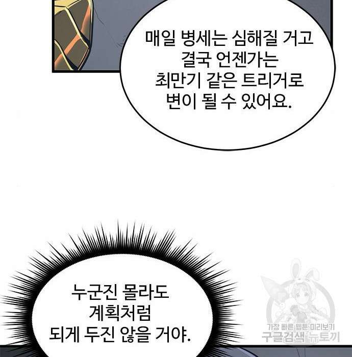 상위 0.001랭커의 귀환 20화 87