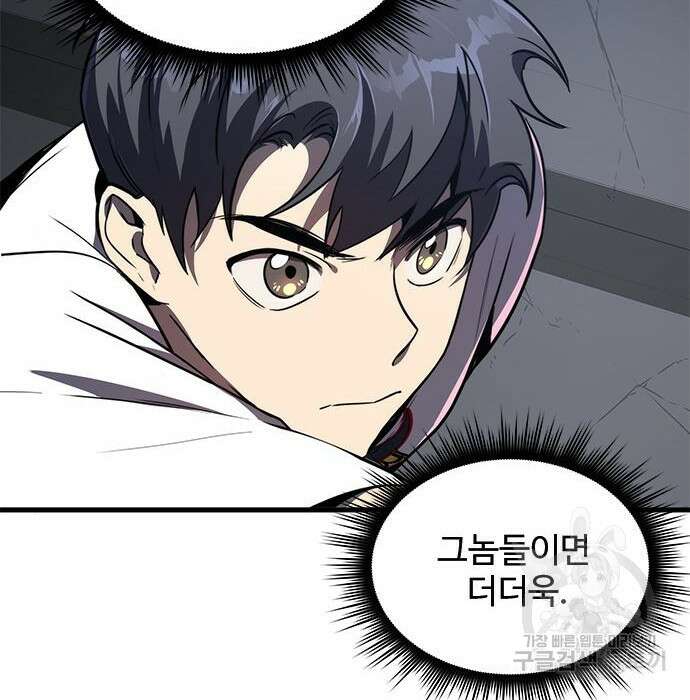 상위 0.001랭커의 귀환 20화 88