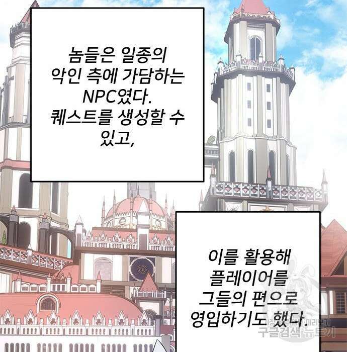 상위 0.001랭커의 귀환 20화 90