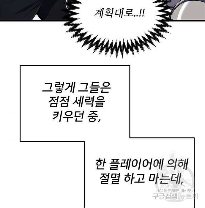 상위 0.001랭커의 귀환 20화 92