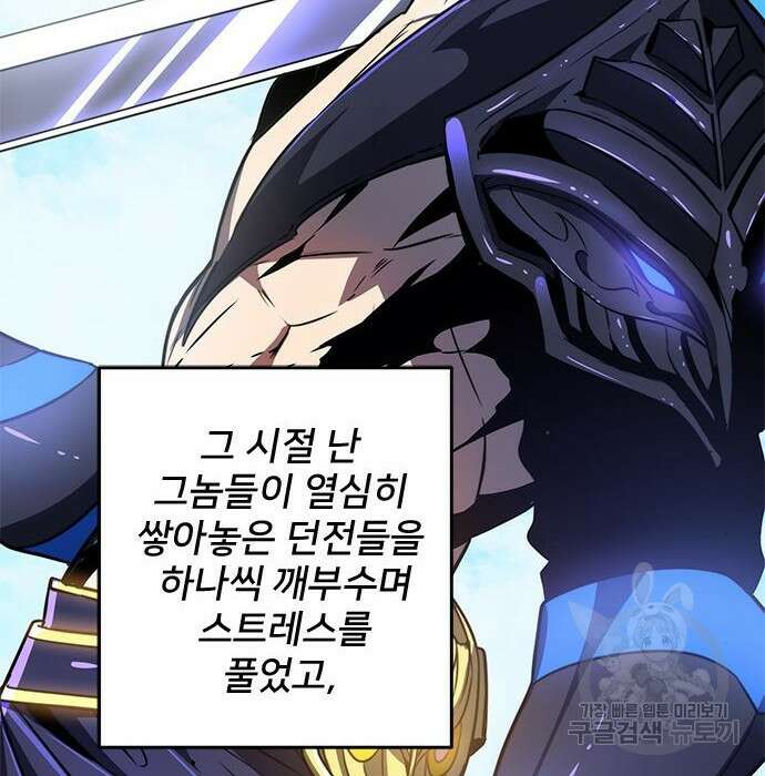 상위 0.001랭커의 귀환 20화 98