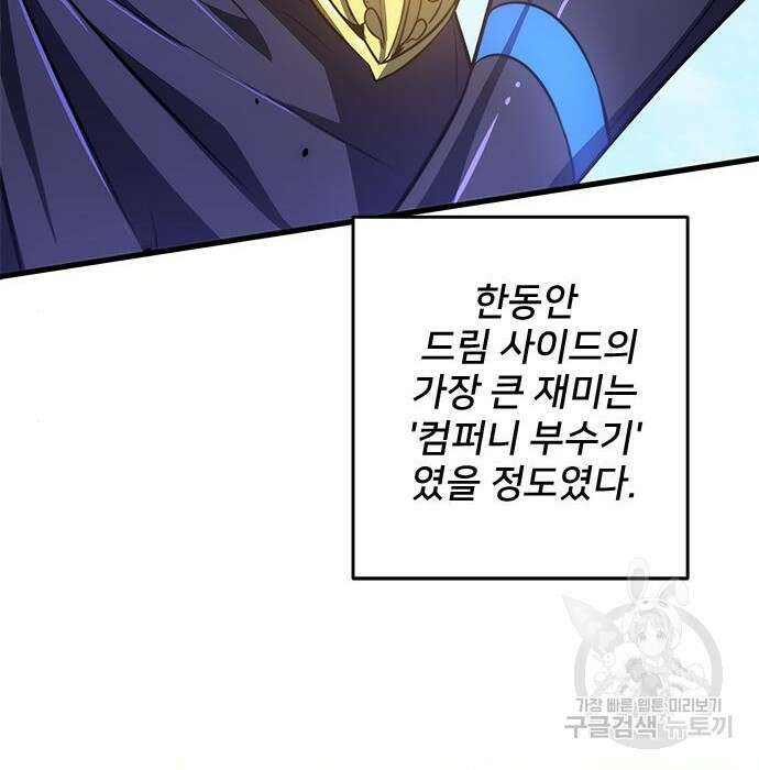 상위 0.001랭커의 귀환 20화 99