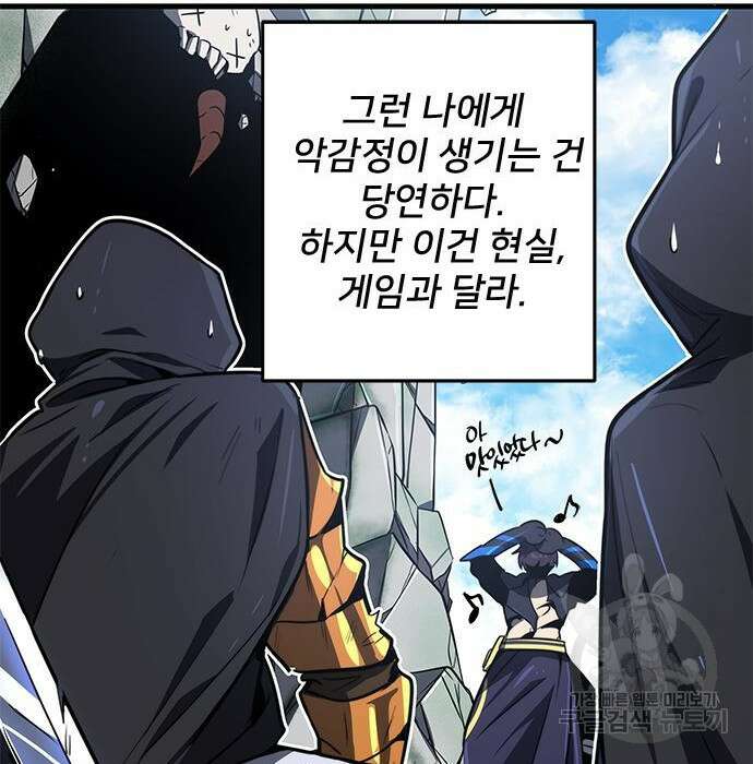 상위 0.001랭커의 귀환 20화 100