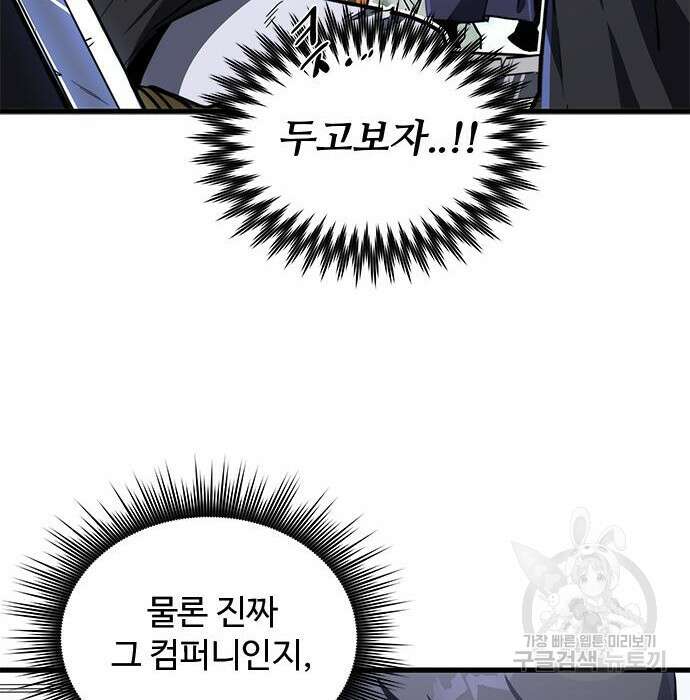 상위 0.001랭커의 귀환 20화 101