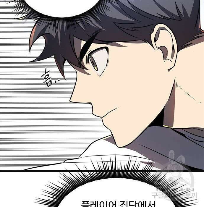 상위 0.001랭커의 귀환 20화 102
