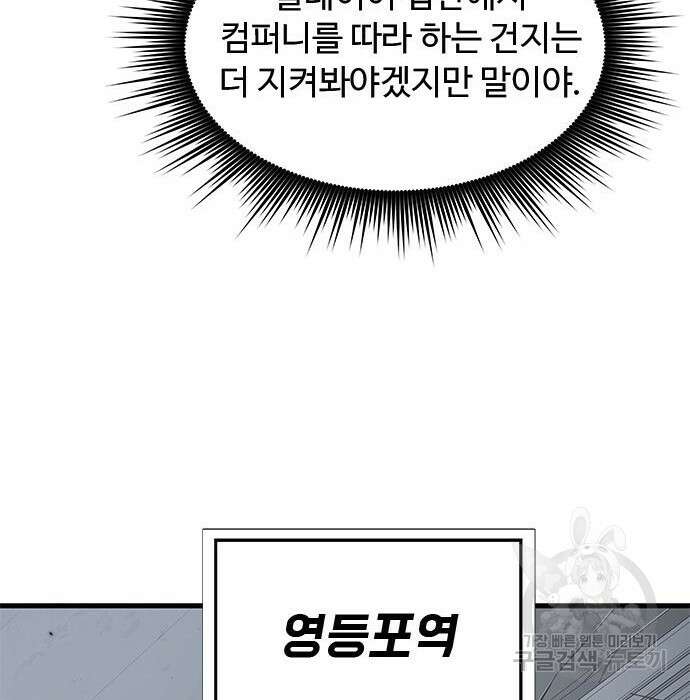 상위 0.001랭커의 귀환 20화 103
